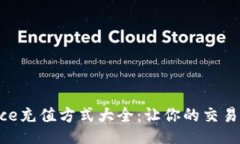 Binance充值方式大全：让你的交易更方便