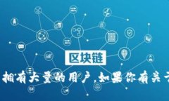 你好！你提到的“Binance”是一个知名的数字货币