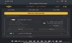 掌握Web3：推荐书籍及学习资源