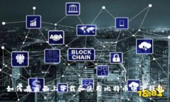 如何在桌面上下载和使用比特币电子钱包