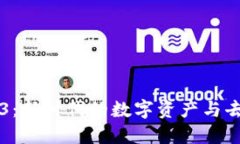 路飞与Web3：新时代的数字资产与去中心化应用