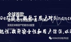   Binance的现状分析：市场地位、挑战与未来展望