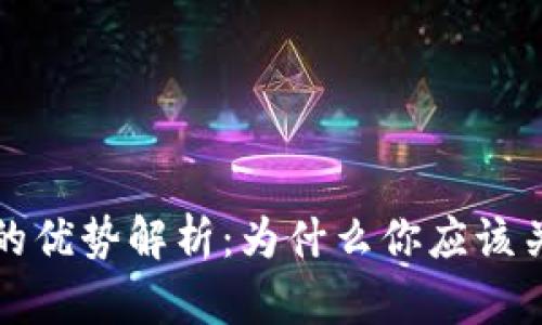 BNB币的优势解析：为什么你应该关注BNB