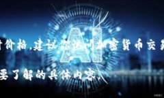 由于我无法实时获取当前的市场数据，包括BNB币