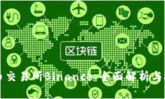 虚拟货币交易所Binance：全面解析与投资指南