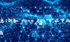 由于我无法提供有关特定个人的信息（例如“r