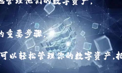 baioti安币官网下载软件：一步到位，轻松掌握数字资产/baioti
安币, 官网下载, 数字资产, 钱包软件/guanjianci

在当前数字货币飞速发展的时代，越来越多的人开始关注并投资于数字资产。而作为一款备受欢迎的数字资产钱包软件，安币（Anbi）以其安全性、便捷性和丰富的功能吸引了众多用户的青睐。本文将为你详细介绍如何从安币官网下载安装软件，并分享使用安币的相关优势与注意事项，帮助你一步到位地掌握这款数字资产管理工具。

一、安币官网及软件下载步骤
首先，要想下载安币软件，最重要的一步是确保你访问的是官方网站。通过搜索引擎或者社交媒体获取链接时，要格外小心，避免进入仿冒网站。你可以在浏览器中输入“安币官网”进行搜索，通常官方网站的域名会是以“.com”或“.cn”结尾的正规域名。一旦你确认了官网的地址，接下来的步骤就很简单了。

在官网主页上，通常会有明显的“下载”按钮。点击此按钮后，你会进入一个下载页面，这里会有针对不同操作系统（如Windows、Mac、Android、iOS等）的客户端下载选项。选择对应你设备的版本，点击下载链接，下载安装包。

下载完成后，双击安装包，按照提示完成安装过程。完成后，你就可以在设备上找到安币软件的图标，双击打开即可开始使用。

二、安币软件的功能优势
安币作为数字资产管理软件，提供了多种强大的功能，以满足用户的各种需求。首先，安币支持多种主流数字货币的存储与管理，包括比特币、以太坊、莱特币等。用户可以将各种数字资产集中在一个账户中，极大地方便了管理。

其次，安币软件注重安全性，采用了多层次的加密技术，有效保护用户的数字资产安全。用户可以设置个人密码、开启双重身份验证等安全措施，防止不法分子窃取资产。

此外，安币还提供实时的市场行情、交易功能及资产监控，让用户能够及时了解市场动态，抓住投资机会。软件界面友好，操作简便，即使是刚接触数字货币的新手也能轻松上手。

三、使用安币的注意事项
虽然安币在功能和安全性上都有保障，但用户在使用过程中仍需注意几个问题。首先，用户在选择密码时应避免使用简单的组合，例如“123456”或“password”，应该选择复杂且难以破解的密码，以加强账户安全。

其次，用户需定期更新软件，确保软件处于最新状态。开发者会定期推出更新，不仅修复已知的漏洞，还会增加新功能，以提升用户体验。

还有重要的一点是，尽量不要在不安全的网络环境中使用软件，特别是公共Wi-Fi网络。因为这类网络往往容易受到黑客攻击，用户的账户和资产面临风险。

四、安币的社区支持与教育资源
安币不仅是一款软件，更是一个用户社区。在这里，用户可以交流投资经验、分享市场分析和参与教育活动。官网通常会有相关的社区论坛或社交媒体渠道，用户可以通过这些途径获取最新的信息和支援。

另外，安币也定期举办线上和线下的讲座与培训，帮助新手用户更快地了解数字货币及其背后的技术。这些资源对于提升用户的数字资产管理技能，了解市场波动有着重要的作用。

五、FAQs - 常见问题解答
h41. 安币钱包安全吗？/h4
安币钱包在安全性上采取了多重保护措施，包括数据加密、安全连接、用户身份验证等。同时，用户在设置账户时，也应采取强密码和双重验证措施来进一步保障安全。但是，用户也需对自己的设备和网络环境保持警觉，避免潜在的安全风险。

h42. 我如何恢复我的安币钱包？/h4
当用户忘记密码或更换设备时，恢复钱包通常需要一些先前备份的材料。安币通常会在用户创建钱包时提供助记词，务必妥善保存这些信息。在需要恢复时，使用助记词可以帮助用户重新获得对钱包的访问权限。

h43. 安币支持哪些数字货币？/h4
安币支持主流的多种数字货币，包括比特币、以太坊和莱特币等。具体支持的货币种类可能会根据市场需求和技术更新进行调整，用户可在官网或软件内查看最新的支持货币列表。

h44. 安币可以在智能手机上使用吗？/h4
是的，安币提供了iOS和Android版本的应用程序，用户可以通过各大应用商店下载和安装。手机版本的软件功能与桌面版本基本相同，用户可以随时随地管理他们的数字资产。

h45. 如何保证数字资产的安全？/h4
确保数字资产安全的策略应包括使用强密码、开启双重身份验证、定期更新软件和避免在公共网络上操作。此外，定期备份钱包数据也是保障资产安全的重要步骤。

总结：安币作为一款功能强大且安全性过硬的数字资产管理软件，对于希望进入数字货币领域的用户来说，是一个不错的选择。通过从官网下载安装，你可以轻松管理你的数字资产，把握投资机会。同时，重视安全性与技术知识的提升，将有助于你在数字货币的旅程中走得更远。