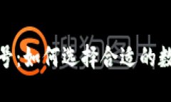 Binance与非小号：如何选择合适的数字货币交易平
