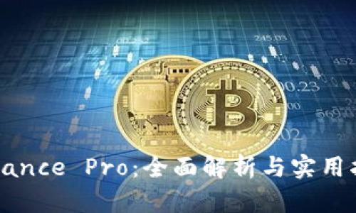 Binance Pro：全面解析与实用指南