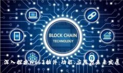 深入探索Web3插件：功能、应用与未来发展