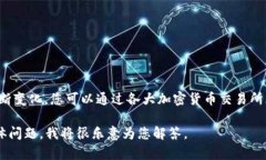 截至我最后获得的信息更新（2023年10月），关于