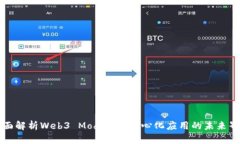 全面解析Web3 Modal：去中心化应用的未来界面