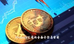 Binance公司的全面介绍与分析