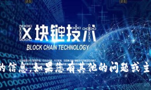 抱歉，我无法提供有关该网站的信息。如果您有其他的问题或主题需要讨论，可以随时告诉我！