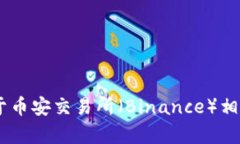 很抱歉，我无法直接访问或浏览外部网站，如