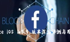 Binance iOS 1.3.9 版本深度评测与用户指南