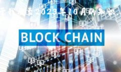 为了提供准确的信息，请注意以下内容基于我截