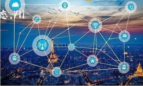 biao ti币安提取USDT到币安链TP钱包的教程/biao ti

币安, USDT, 提现, TP钱包/guanjianci

在如今的数字货币市场中，USDT作为一种稳定币，备受投资者和用户的青睐。越来越多的人开始使用USDT进行交易，而为了方便管理和使用这些数字资产，许多人选择使用TP钱包（Trust Wallet）来存储和使用他们的USDT。本文将详细阐述如何从币安（Binance）提取USDT到币安链的TP钱包，并提供相关的常见问题解答。

一、什么是币安和TP钱包？

币安（Binance）成立于2017年，是全球最大的加密货币交易平台之一。用户可以在币安上进行各种加密货币的交易，包括但不限于比特币、以太坊、USDT等。币安还提供多种功能，如现货交易、期货交易、杠杆交易等，用户可以选择适合自己的交易方式。

TP钱包（Trust Wallet）是一款去中心化钱包，支持多种加密货币的存储与管理。用户可以自由管理自己的私钥和资产，确保资产的安全性。TP钱包还支持直接在钱包内进行加密货币的交易和转账，具有极高的便利性和安全性。

二、为何将USDT转移到TP钱包？

将USDT转移到TP钱包有多个原因。首先，TP钱包支持用户对自己资产的完全控制。这意味着您的私钥保存在您自己手中，这比在交易所保持资金更安全，因为交易所面临黑客攻击的风险是不可忽视的。

其次，TP钱包支持跨链交易，用户能够在不同的区块链上灵活地使用USDT。通过TP钱包，您可以轻松地进行转账、交易或参与去中心化金融（DeFi）项目。

再者，将资金从交易所提现到TP钱包，可以帮助用户更好地管理他们的投资组合。为了安全起见，很多用户选择把资金转移至自己的钱包中，而不是长期存储在交易所内。

三、如何从币安提取USDT到TP钱包？

下面是从币安提取USDT到TP钱包的步骤：

ol
  listrong步骤一：登录币安账户/strong  
    打开币安官网或手机应用，输入你的账户信息，完成登录。/li
  
  listrong步骤二：进入钱包界面/strong  
    在登录后，点击右上角的“钱包”图标，进入资金管理界面。/li
  
  listrong步骤三：选择提取/strong  
    在钱包页面中，找到“法币与现货”页面，点击USDT旁边的“提取”选项。/li
  
  listrong步骤四：填写TP钱包地址/strong  
    在提现页面中，选择“提币网络”。确保选择与TP钱包兼容的区块链网络，然后输入TP钱包中接收USDT的地址。您可以在TP钱包中通过点击“接收”来获取地址。/li
  
  listrong步骤五：输入金额/strong  
    输入您要提取的USDT金额，并注意查看交易费用。交易费用由币安系统自动计算，确保您有足够的币种支付费用。/li
  
  listrong步骤六：确认信息并提交/strong  
    检查您输入的信息是否正确，包括提取地址和金额，确保无误后，点击submit进行确认。/li
  
  listrong步骤七：完成双重认证/strong  
    如需进行双重认证，按照提示输入您手机上的验证码。确保您能够及时接收到此验证码。/li
  
  listrong步骤八：等待提币确认/strong  
    提币提交后，您可以在“提取历史”中查看交易状态。提取成功后，您将能够在TP钱包中看到到账的USDT。/li
/ol

四、提币期间常见问题解答

在进行币安提现的过程中，用户可能会遇到一些常见问题。以下是几个可能的相关问题及其详细解答。

Q1: 提取USDT时需要注意哪些事项？

在提取USDT时，有几项重要的注意事项：

ul
  listrong检查提币地址：/strong确保您输入的TP钱包地址是正确的。一旦您的资金发送到错误的地址，将无法找回。/li
  listrong选择合适的网络：/strongUSDT在不同的区块链网络上存在，如ERC20、TRC20等。请确保您选择的网络与TP钱包兼容。/li
  listrong关注到账时间：/strong不同网络的确认时间不同，正常情况下，提取申请提交后几分钟到几个小时内会到账。/li
  listrong保留交易截图：/strong在完成提现后，建议保留一份交易记录的截图，以备后续查询或申诉所用。/li
/ul

Q2: 如果提现失败，该怎么办？

如果您的USDT提现失败，您可以采取以下步骤进行处理：

ul
  listrong查看失败原因：/strong登录币安账户，在“提取历史”中查看提现记录，了解提现失败的具体原因，例如网络故障或地址不正确等。/li
  listrong重新申请提现：/strong根据失败原因进行相应的处理。如果是地址错误，可以在修正地址后重新申请提现。/li
  listrong联系客服：/strong如果不能确定失败原因，可以联系币安的客服人员，请他们帮助您查找问题所在。/li
/ul

Q3: TP钱包支持哪些网络的USDT？

TP钱包支持多种区块链上的USDT，包括但不限于：

ul
  listrongEthereum (ERC20)：/strong在以太坊区块链上发行的USDT。/li
  listrongTron (TRC20)：/strong在波场区块链上发行的USDT。/li
  listrongBinance Smart Chain (BEP20)：/strong在币安智能链上发行的USDT。/li
  listrong其他网络：/strong随着市场的发展，可能会出现更多支持USDT的区块链。/li
/ul

选择适当的网络可以有效降低交易费用和加速转账速度。

Q4: 提币需要支付手续费吗？

是的，用户在提取USDT时需要支付一定的手续费。手续费由币安系统自动计算，通常包括：

ul
  listrong网络交易费用：/strong由于USDT的转账需要在区块链上进行，因此会涉及到一定的网络手续费。/li
  listrong币安提币手续费：/strong除了网络费用外，币安也会收取一定比例的手续费，具体可以在币安的官网上查询。/li
/ul

用户在提币前要确保账户中有足够的USDT数量来支付提币手续费。

Q5: 如何查看转账状态？

用户可以通过以下方式查看USDT转账状态：

ul
  listrong币安账户：/strong在币安「提取历史」中查看最近的提取记录及其状态。/li
  listrong区块链浏览器：/strong根据提币使用的网络，拿到交易哈希（TXID），通过相应区块链浏览器（如Etherscan、Tronscan等）查询交易状态。/li
  listrongTP钱包：/strong在TP钱包中查看资产，确认是否到账。如果尚未到账，请耐心等待，有时确认需要一定时间。/li
/ul

通过上述步骤和注意事项，相信您能顺利将USDT从币安提取到TP钱包中，管理和利用自己的数字资产。