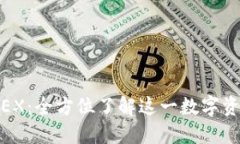 Binance JEX：全方位了解这一数字资产交易平台