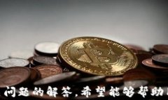  币安(Binance) iOS应用使用指南与常见问题解答