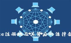 Binance注册地及其背后的法律合规分析