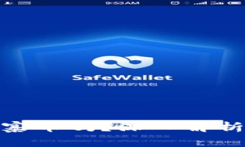 BNB币是山寨币吗？深入解析其背后价值