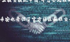 bianqi币安APP苹果下载指南及使用技巧/bianqi币安