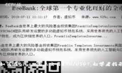 如何在Binance上交易ETH/USDT：初学者指南