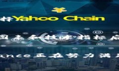 了解Binance：这个加密货币交易平台属于哪个国家