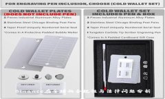 Binance在全球的合规性与法律问题分析