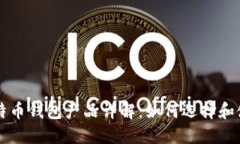 比特币钱包产品详解：如何选择和使用