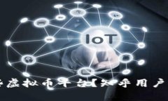 国内有哪些虚拟币平台？知乎用户推荐与分析