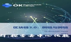 Web3学校群：探索去中心化教育的新未来