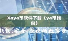 Beepay虚拟币钱包：安全、便捷的数字资产管理解