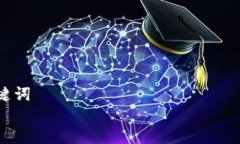 关键词比特币钱包同步后的内存大小解析