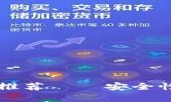 2023年最佳虚拟币钱包推荐——安全性、易用性及