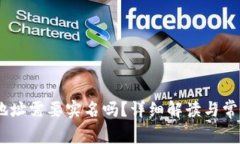 USDT钱包地址需要实名吗？详细解读与常见问题解