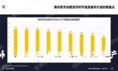虚拟币钱包追溯：如何保障数字资产安全？