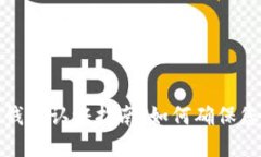 比特币官方网站钱包认证指南：如何确保您的数