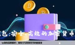 Aion虚拟币钱包：安全、高效的加密货币存储解决