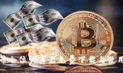 :虚拟币仓位计算器免费下载与使用攻略