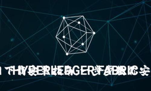 虚拟币官网下载安装指南：一步步教你安全快捷获取