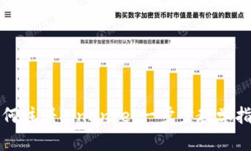 如何注册Binance：一步步教学指南