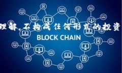 注意：由于信息的复杂性和涉及的金融知识，以