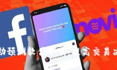 最佳虚拟币辅助预测软件下载：提高交易决策的