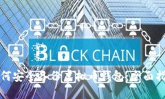 如何安全备份虚拟币钱包：全面指南