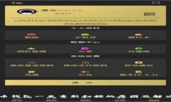 比特币钱包一直重新扫描的原因及解决方法