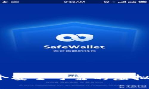 如何选择一个安全可靠的虚拟币钱包标识？