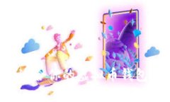 如何选择适合你的虚拟币钱包：全面指南