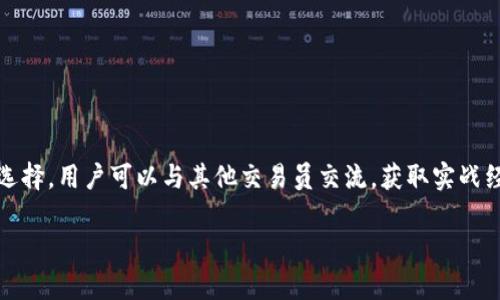   流星魔盒下载虚拟币：一站式数字货币交易平台指南 / 

 guanjianci 流星魔盒, 下载虚拟币, 数字货币交易, 加密货币 /guanjianci 

随着数字经济的蓬勃发展，虚拟币的热度不断攀升，越来越多的用户开始关注如何安全、便捷地下载和交易虚拟币。在众多的交易平台中，流星魔盒凭借其简单易用的界面、良好的用户体验和多样化的交易功能，成为了许多数字货币爱好者的首选。本文将全面介绍流星魔盒的下载方法、功能特点、安全性，以及数字货币交易的注意事项和未来趋势。并为你解答使用流星魔盒时可能遇到的五个相关问题，帮助用户更好地理解和使用这一平台。

一、流星魔盒是什么？
流星魔盒是一款专注于数字货币交易的移动应用，用户可以通过这款软件方便地购买、出售和管理各种虚拟币。相较于其他平台，流星魔盒以其简单明了的操作流程、丰富的交易品种、可视化的资产管理界面等优势，吸引了众多用户。用户可以在这里找到比特币、以太坊、莱特币等主流币种，以及一些新兴的加密货币。

流星魔盒不仅提供基本的交易功能，还为用户提供了行情分析、市场资讯、交易策略等服务，帮助用户做出更为理性的交易决策。同时，流星魔盒也在安全性方面下足了功夫，通过加密措施、双重身份验证等方式，保障用户的资产安全。

二、如何下载流星魔盒？
下载流星魔盒的过程相对简单，用户只需按照以下步骤操作即可：
ol
    li访问官方网站或应用商店（如Apple App Store或Google Play Store），搜索“流星魔盒”。/li
    li找到并点击下载按钮，等待应用程序下载完成。/li
    li安装完成后，打开流星魔盒应用，根据指引注册账号或者使用已有账号登录。/li
/ol
特别注意，用户在下载应用时，一定要确保是在官方渠道进行下载，以免遇到盗版软件或钓鱼网站，从而损害个人资产安全。

三、流星魔盒的功能特点
流星魔盒具备多种独特功能，这些功能不仅提高了用户的使用体验，也使得交易过程更加透明和便利：
ul
    listrong多种交易选项：/strong流星魔盒支持现货交易、杠杆交易及合约交易等多种方式，满足不同用户的需求。/li
    listrong实时行情监控：/strong用户可以随时查看市场动态及走势图，便于即时调整交易策略。/li
    listrong智能交易策略：/strong为用户提供了多种智能委托方式，如限价单、止损单等，提高了交易的灵活性。/li
    listrong社区交流：/strong流星魔盒内设有社区功能，用户可以分享交易经验和市场分析，同时从其他用户处获取宝贵的信息。/li
    listrong安全机制：/strong应用采用了先进的加密技术，并配备了双重身份验证，保障用户的账户及资产安全。/li
/ul

四、流星魔盒的安全性如何？
安全性是用户在选择交易平台时的重要考虑因素。流星魔盒非常重视用户的资产安全，采取了多重防护措施：
ol
    listrong数据加密：/strong用户的个人信息和交易数据实现了全程加密，防止数据泄露。/li
    listrong双重身份验证：/strong为了增强账户安全性，流星魔盒要求用户启用双重身份验证，交易时需额外输入验证码。/li
    listrong冷钱包存储：/strong大部分用户资产存放于冷钱包中，减少被盗风险。/li
/ol
此外，流星魔盒还与多家安全服务公司合作，定期进行安全审计和漏洞检测，确保平台的安全性始终处于最佳状态。

五、数字货币交易的注意事项
在进行数字货币交易时，用户需要注意以下几点，以降低风险：
ol
    listrong选择安全的交易平台：/strong确保所使用的平台拥有良好的市场口碑和安全性。/li
    listrong设置强密码：/strong使用复杂且不易猜测的密码，并定期更换，避免账户被盗。/li
    listrong谨慎投资：/strong了解每种数字货币的基本面和市场趋势，做好风险评估，不要盲目跟风。/li
/ol
数字货币市场变化莫测，用户需保持谨慎态度、不盲目追涨杀跌，选择适合自己的投资策略。

六、常见问题解答

h41. 流星魔盒支持哪些虚拟币？/h4
流星魔盒在支持的虚拟币种类上相对丰富，包括比特币（BTC）、以太坊（ETH）、莱特币（LTC）、Ripple（XRP）等主流数字货币。同时，平台也在不断更新，逐步引入一些新兴币种，以满足用户日益增长的需求。

h42. 流星魔盒的交易费用是多少？/h4
流星魔盒的交易费用根据交易类型的不同而有所差异。一般来说，现货交易的费用相对较低，而合同交易的费用可能会高一些，用户需留意平台发布的最新费用标准。此外，流星魔盒还有一些特殊的促销活动，可能会提供一定的交易手续费减免政策，用户在入市前应仔细了解各项费用。

h43. 如何保障我的账户安全？/h4
为了保障账户安全，用户可以采取以下措施：首先，启用双重身份验证（2FA），确保即使密码被盗，账户安全性仍然得以保障；其次，定期更换密码，并设置复杂难猜的密码；第三，尽量避免在公共WiFi环境下登录账户，保障网络连接的安全性；最后，可以考虑将大部分资产保存在冷钱包中，减少被盗风险。

h44. 流星魔盒是否有客服支持？/h4
流星魔盒提供专业的客服支持，用户如在使用过程中遇到问题，可以通过平台内的客服通道或邮箱联系专业的客服团队。客服团队通常会在短时间内作出回应，帮助用户解决问题。

h45. 有没有教育资源帮助我学习数字货币交易？/h4
流星魔盒为新手用户提供了丰富的学习资源，包括操作指南、视频教程以及市场分析等信息。这些资源可以帮助用户更快地理解市场动态，掌握交易技巧。此外，参与流星魔盒的社区也是一个不错的选择，用户可以与其他交易员交流，获取实战经验。

总之，流星魔盒凭借其丰富的功能、安全性和良好的用户体验，成为用户进行虚拟币交易的理想选择。希望本文的内容能够帮助你更好地了解流星魔盒，以及如何在这个平台上进行数字货币交易。